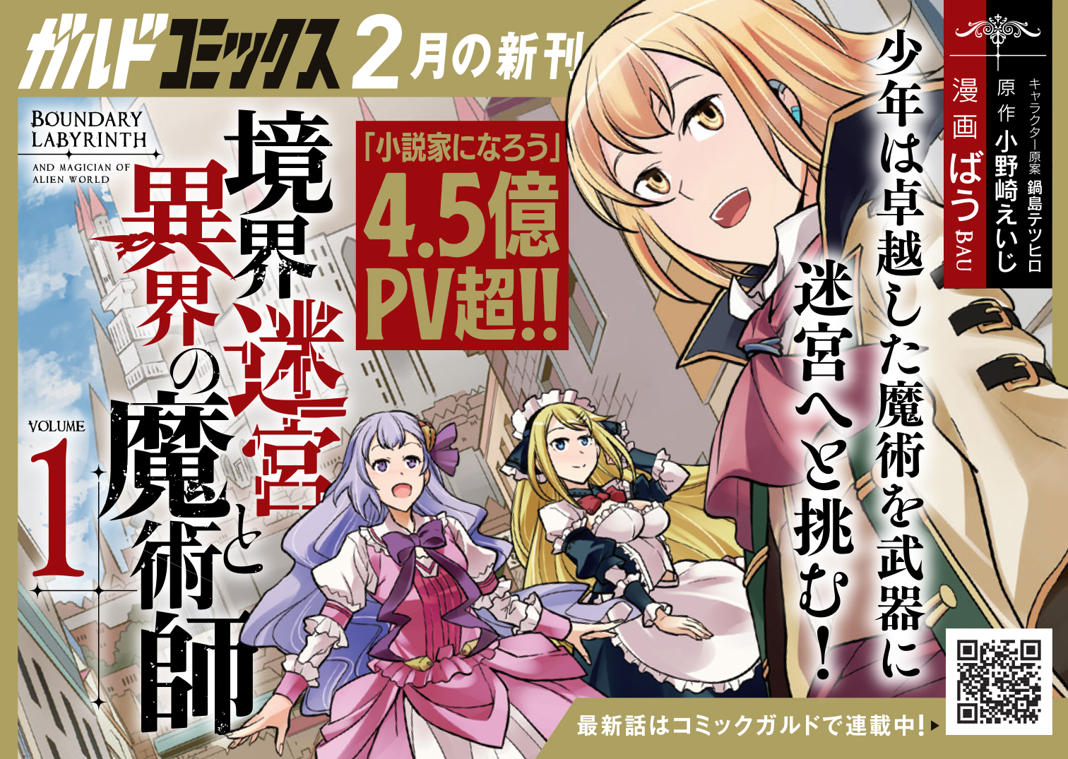 【コミックス】「境界迷宮と異界の魔術師 1」B7POP